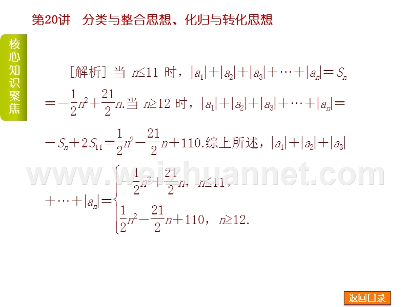 分类与整合思想.ppt_第3页