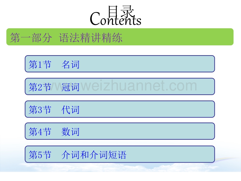 中考高分突破-英语.pptx_第2页