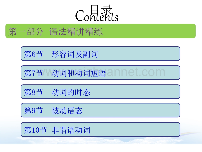 中考高分突破-英语.pptx_第3页