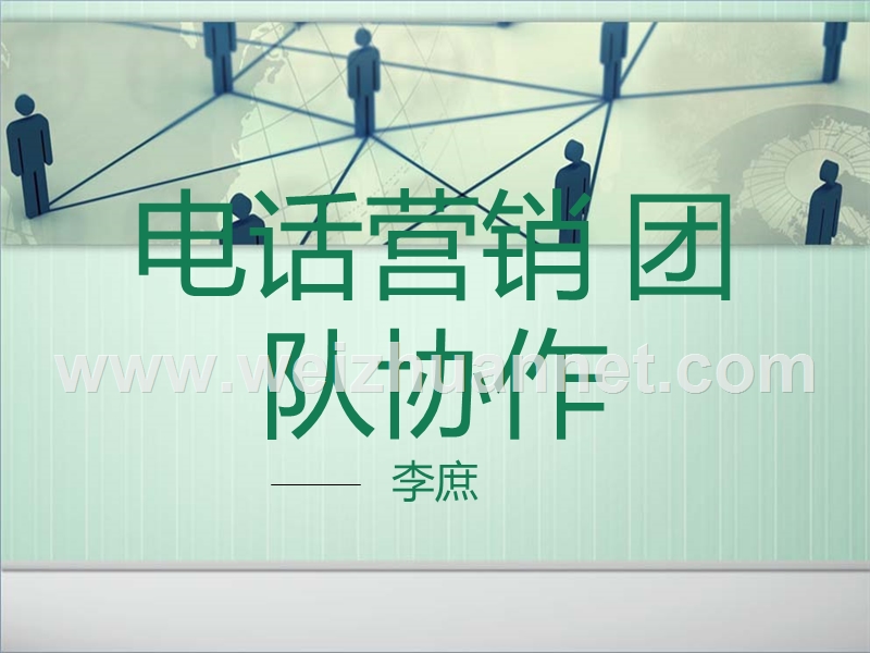 电话营销ppt.ppt_第1页