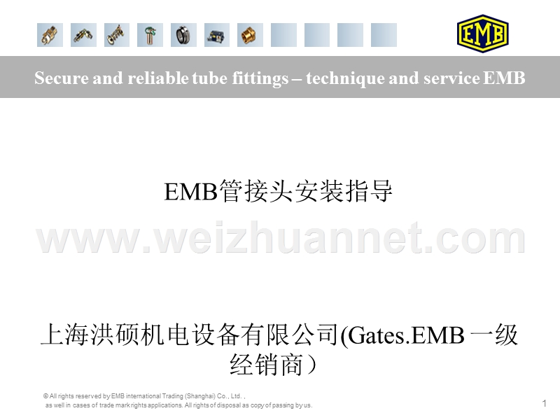 emb管接头安装指导.ppt_第1页