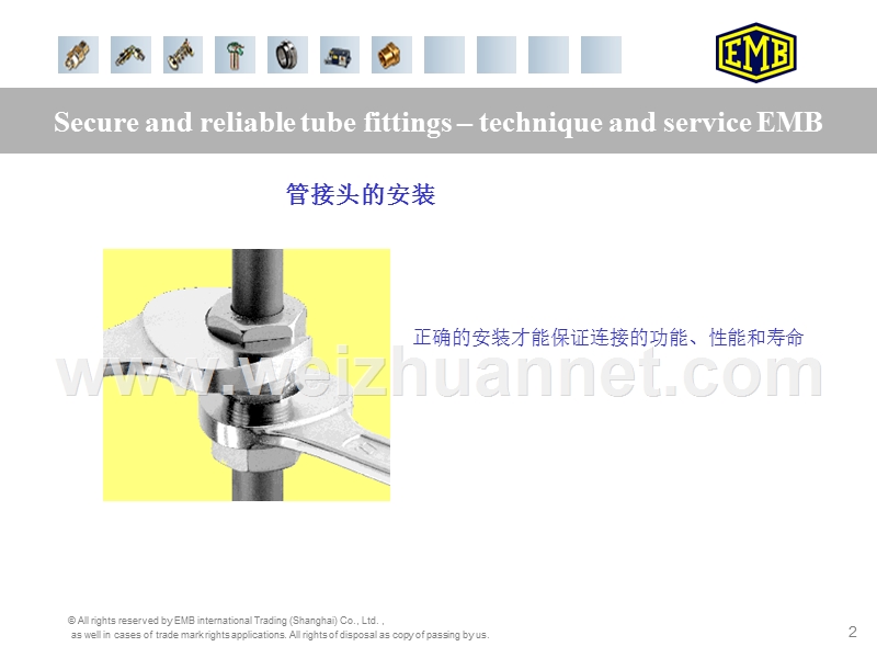 emb管接头安装指导.ppt_第2页