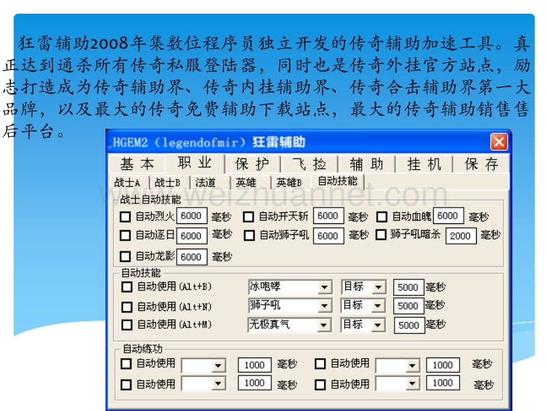 无双登陆器.pptx_第2页