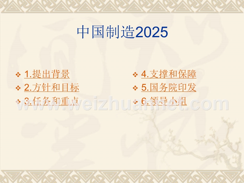 中国制造2025-——质监科.ppt_第2页