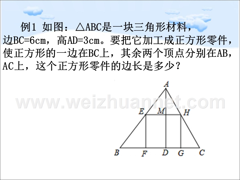 相似三角形性质2-实际应用铁皮问题.ppt_第3页