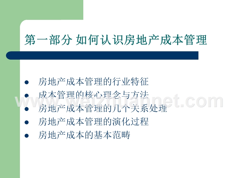 成本精细化讲义.ppt_第3页