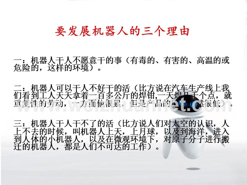 机器人的现在和未来.ppt_第3页