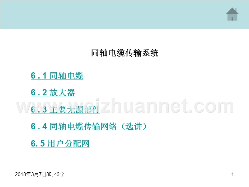 有线电视网络同轴电缆分支分配网络系统设计.ppt_第1页