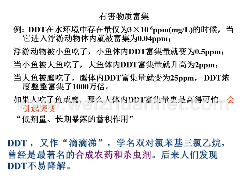 生物化学15-章dna损伤与修复.ppt_第1页