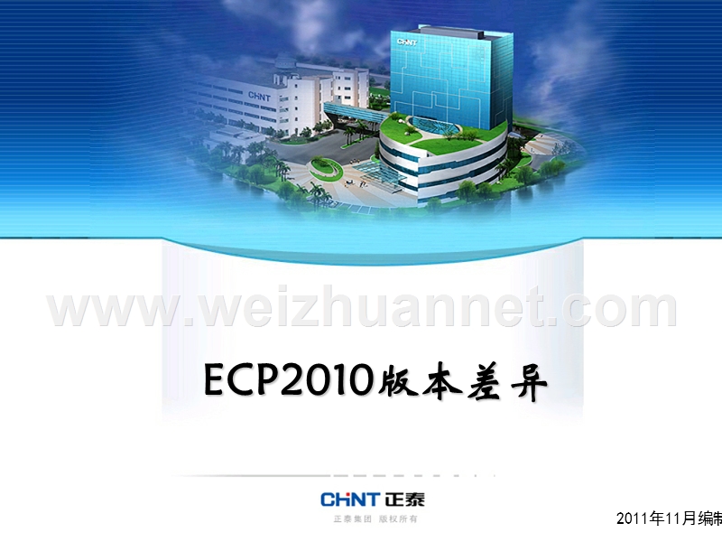 ecp2010电子商务版本差异.ppt_第1页