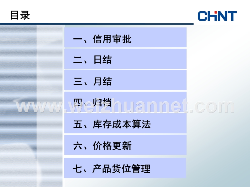 ecp2010电子商务版本差异.ppt_第2页