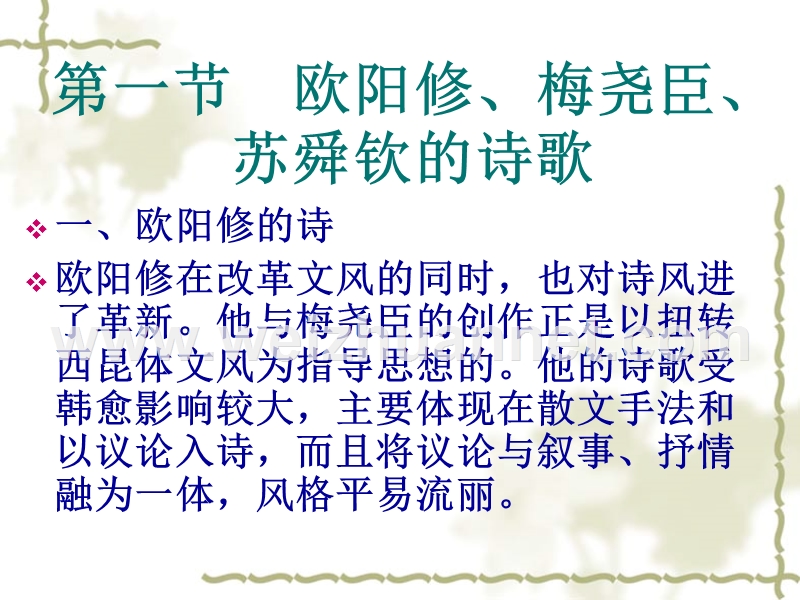 北宋中期诗.ppt_第2页