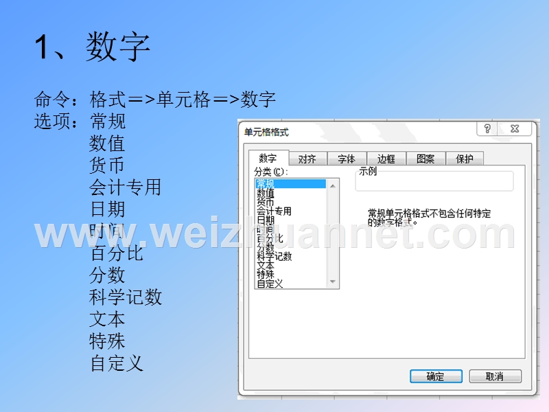 excel单元格格式ppt教案.ppt_第3页