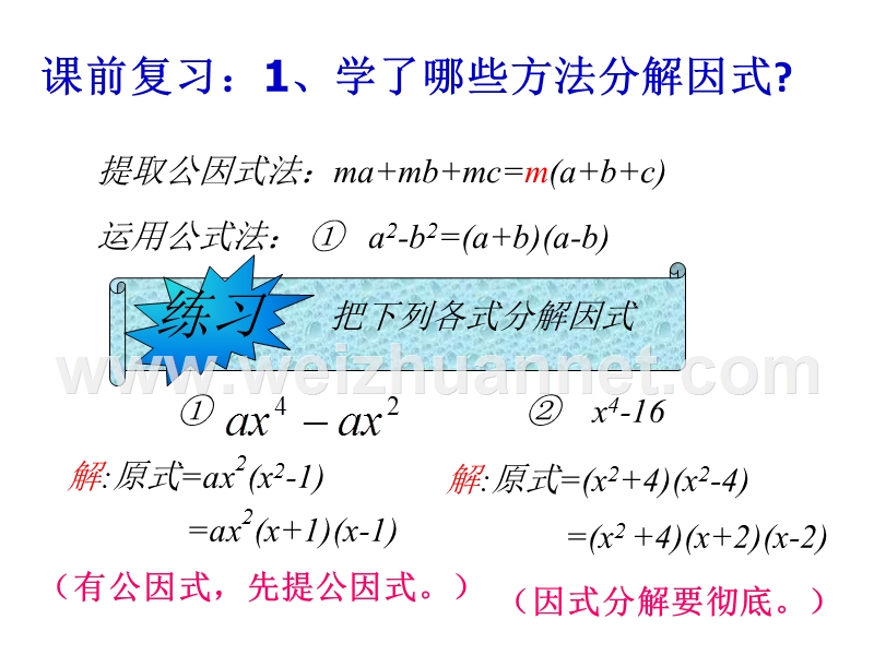 公式法-完全平方公式.ppt_第2页