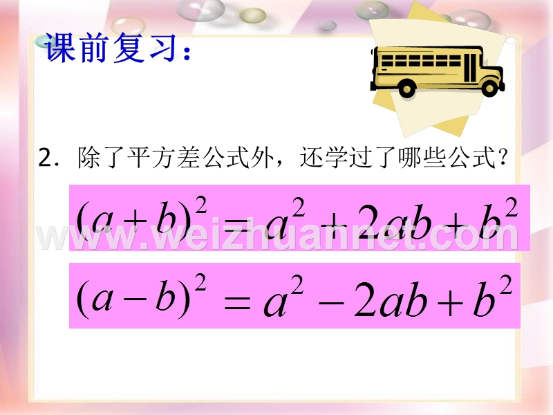 公式法-完全平方公式.ppt_第3页