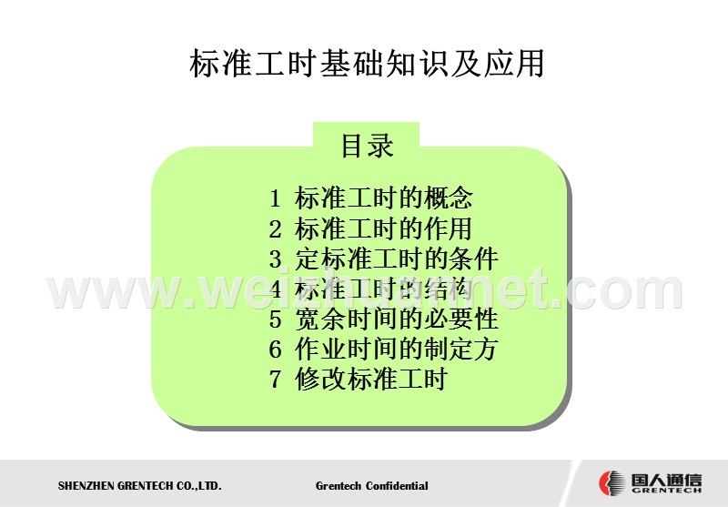 标准工时基础知识及应用.ppt_第2页