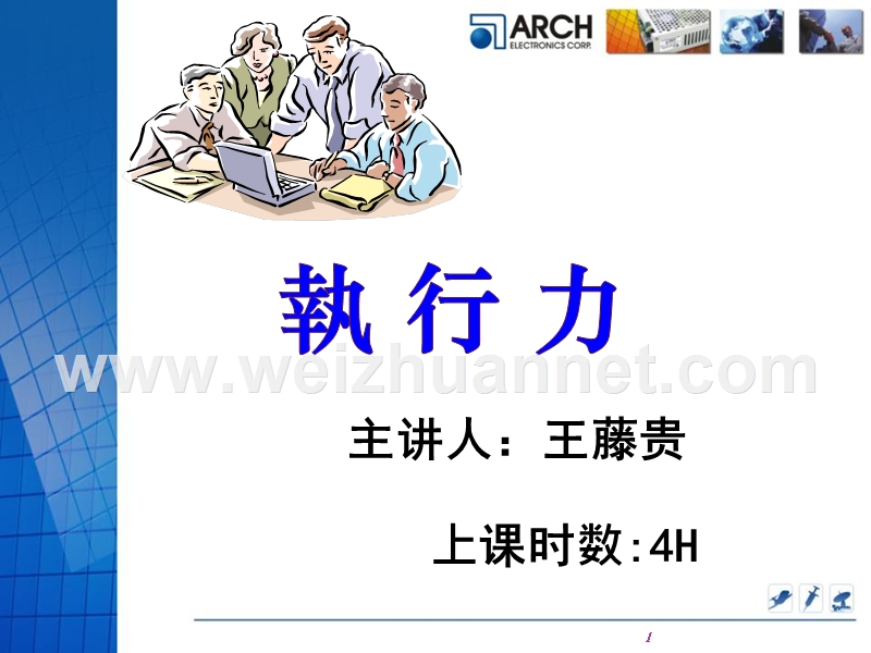 执行力教育训练资料.ppt_第1页