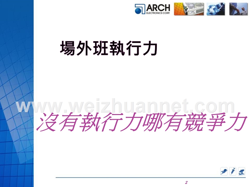 执行力教育训练资料.ppt_第2页