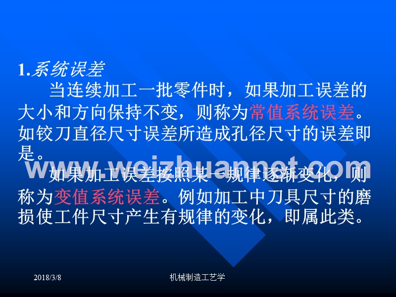 机械制造基础-48.ppt_第2页