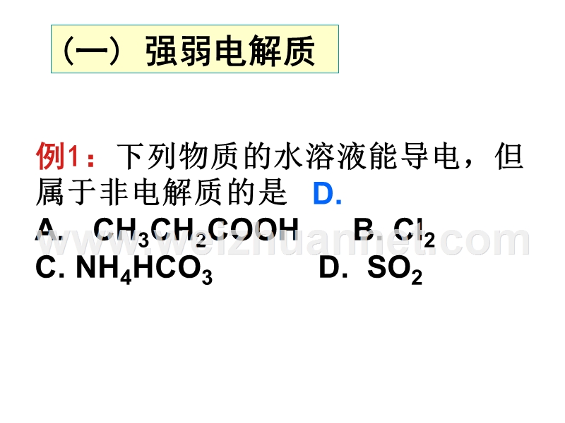 电离平衡专题复习.ppt_第3页