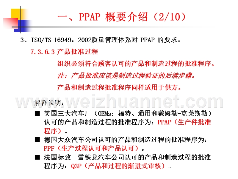 生产件批准程序(ppap).ppt_第3页