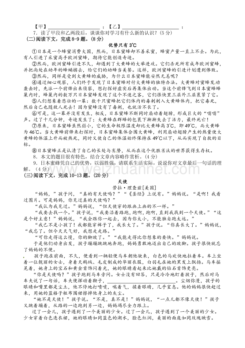 福建省仙游县第二教学片区2015-2016学年七年级上学期期末考试语文试题（无答案）.doc_第2页