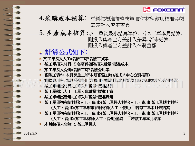 成本手册.ppt_第3页