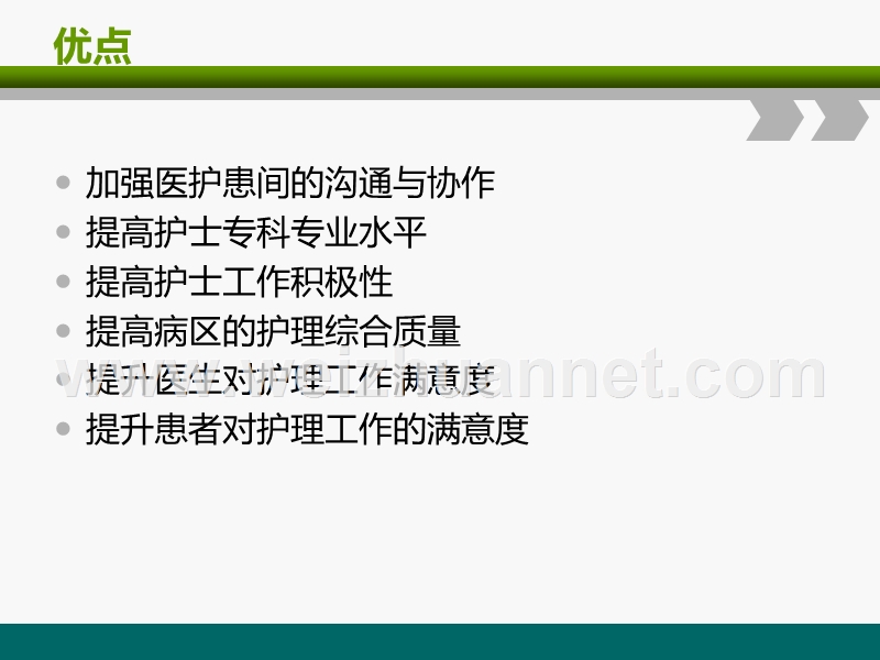 医护一体化 __医护协同查房.ppt_第3页