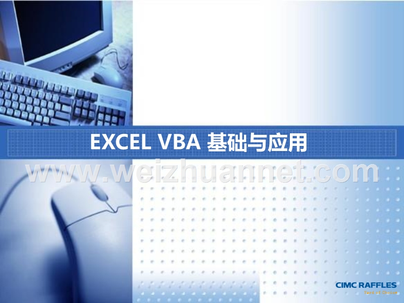 excelvab-基础与应用.ppt_第1页