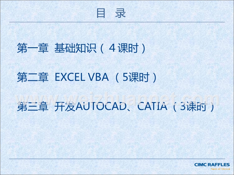 excelvab-基础与应用.ppt_第2页