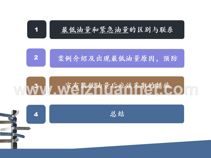 最低油量运行.ppt_第2页