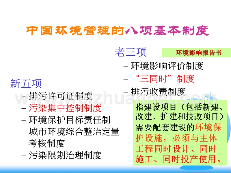 生态对策思路(环保、固体废物、垃圾).ppt_第3页