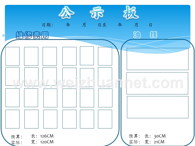 企业公示板模板.pptx_第1页