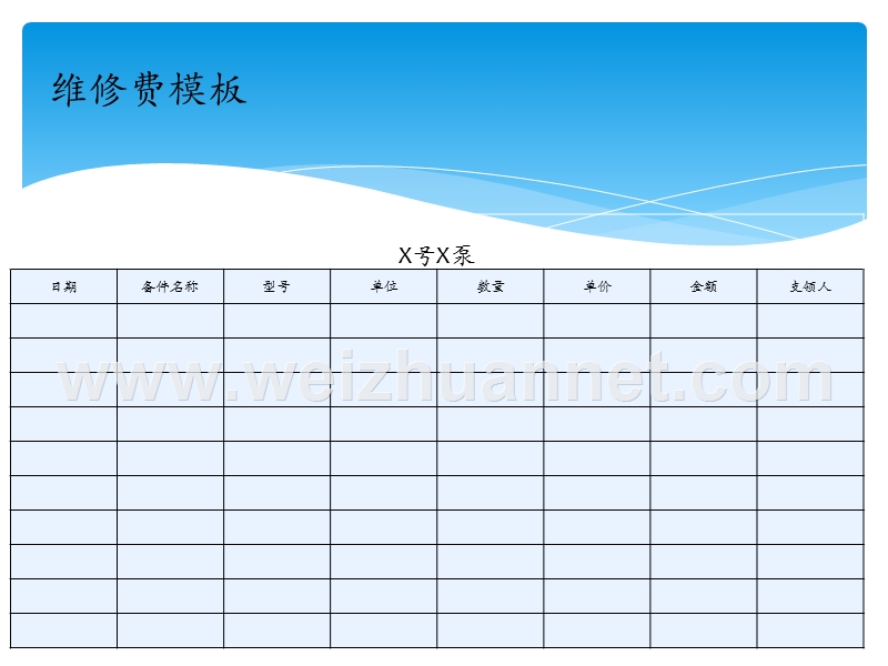 企业公示板模板.pptx_第2页