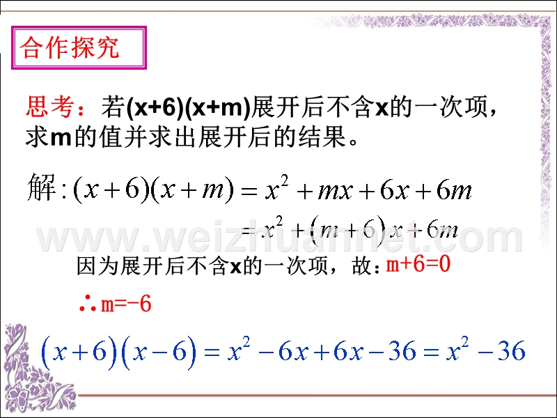 乘法公式之平方差公式.ppt_第2页