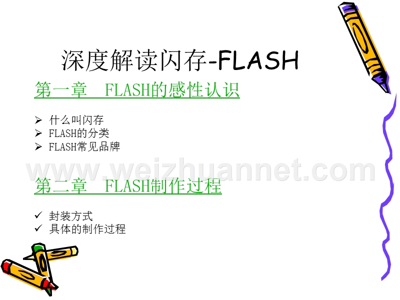 深度解析flash.ppt_第1页