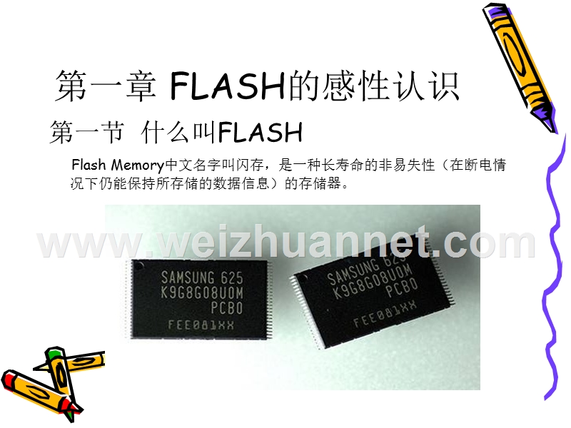 深度解析flash.ppt_第3页