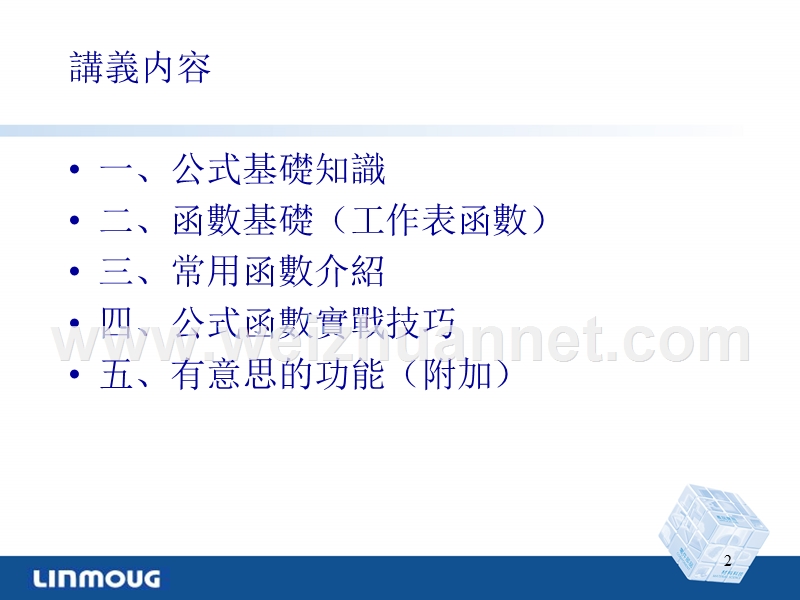 excel公式与函数基础课程.ppt_第2页