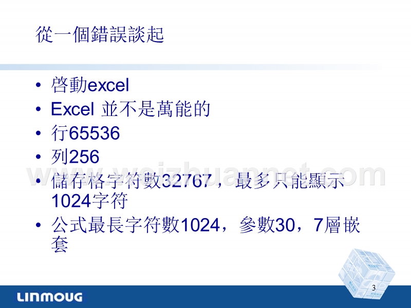 excel公式与函数基础课程.ppt_第3页