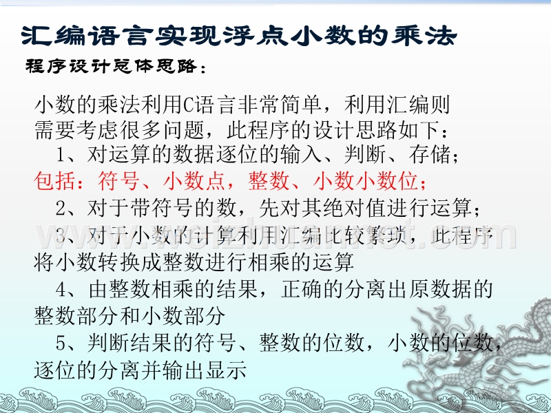 汇编语言实现浮点小数的乘法.ppt_第1页