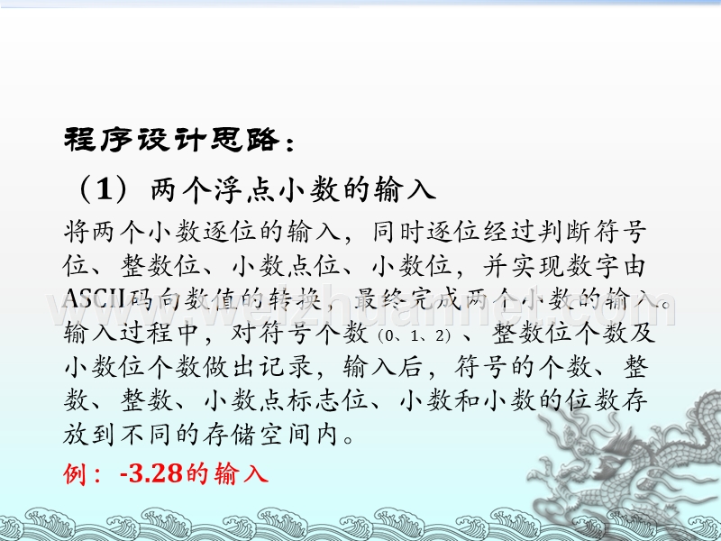 汇编语言实现浮点小数的乘法.ppt_第2页