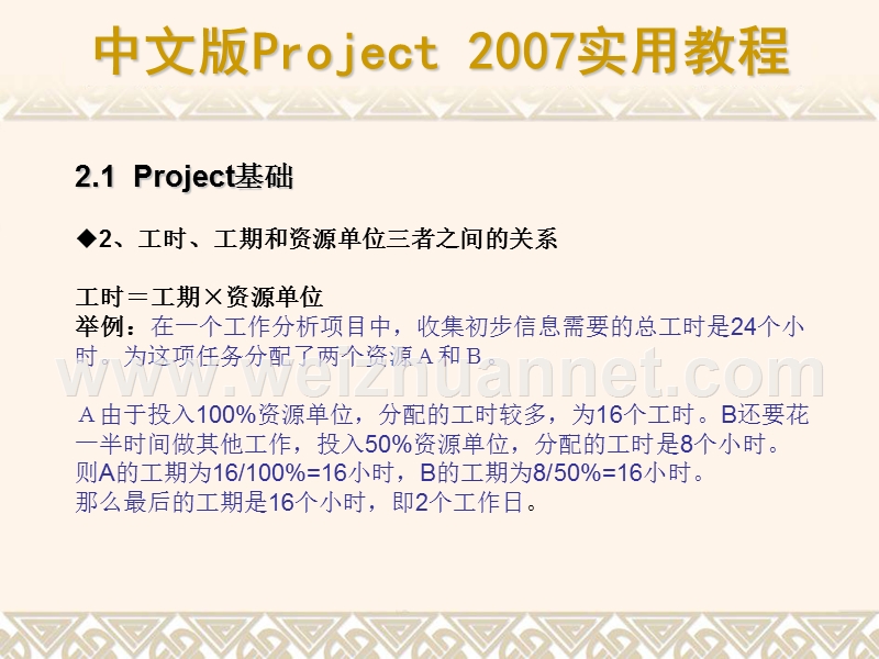 第02章project基础及界面.ppt_第2页