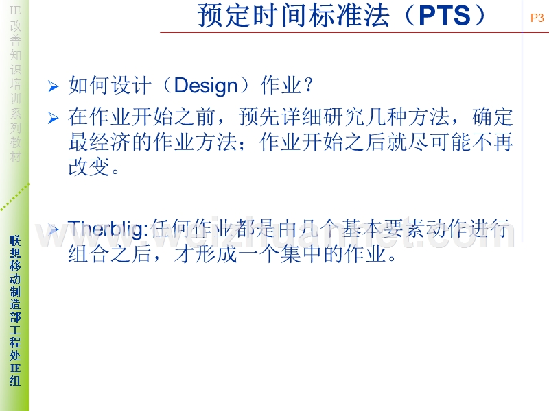 标准工时——mod法.ppt_第3页