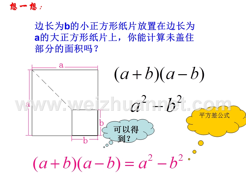 平方差[下学期]--苏科版-.ppt_第2页