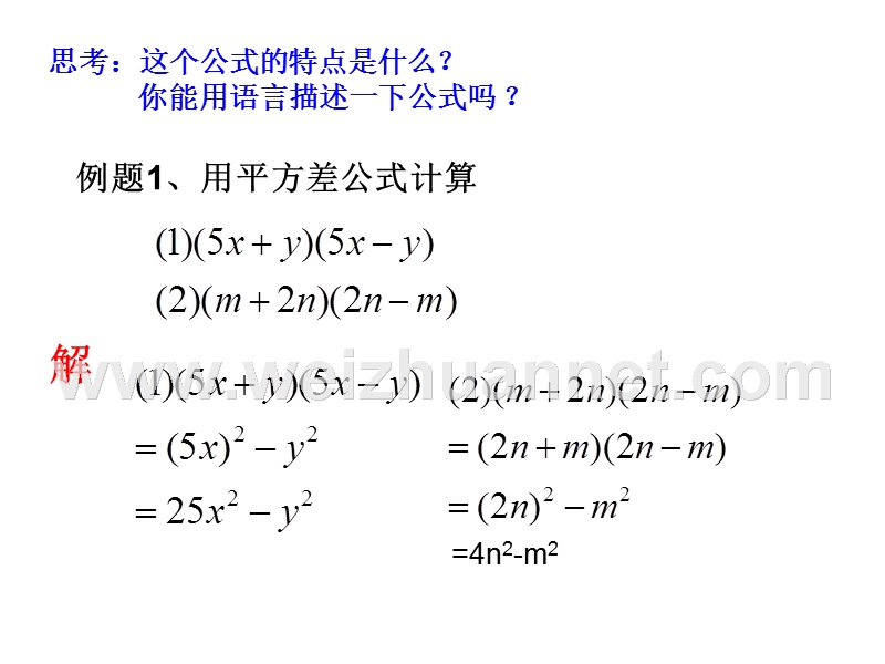 平方差[下学期]--苏科版-.ppt_第3页