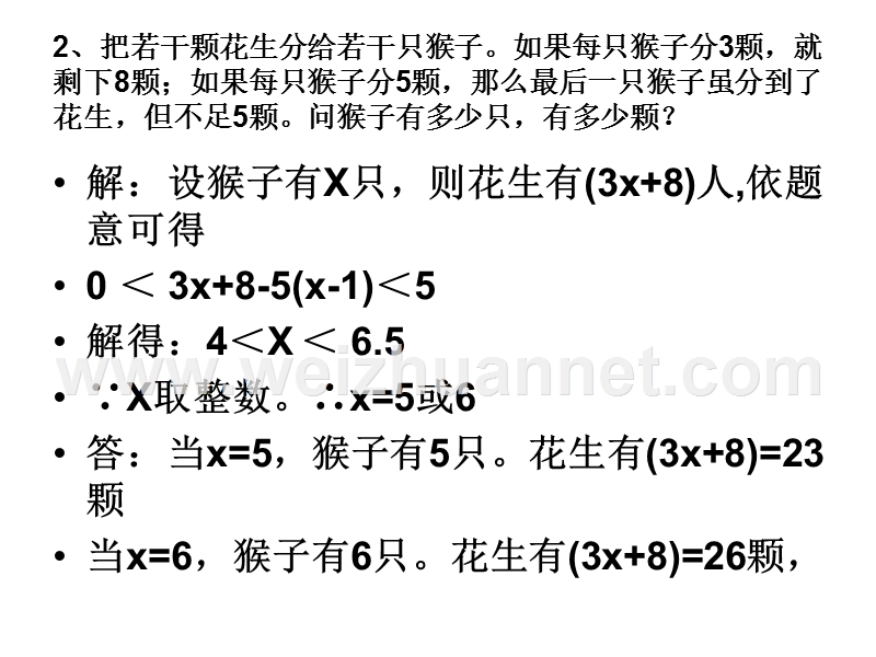 实际问题与一元一次不等式组应用题分配问题含答案.ppt_第3页