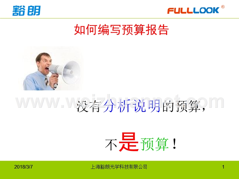 如何编制预算报告.ppt_第1页