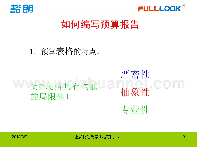 如何编制预算报告.ppt_第3页