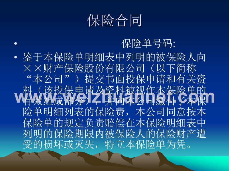 理赔业务培训机损险理赔.ppt_第2页