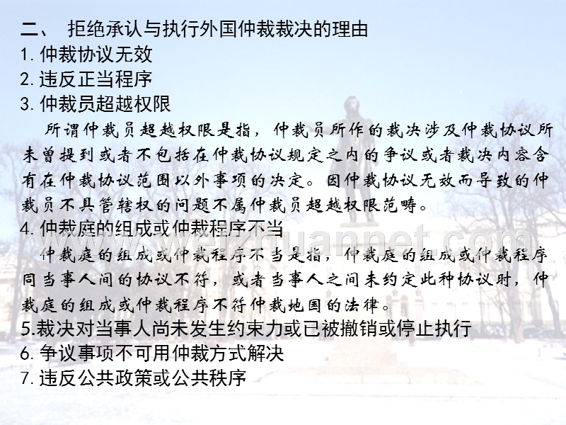 国际私法-第34章-国际商事仲裁裁决的承认与执行.ppt_第2页